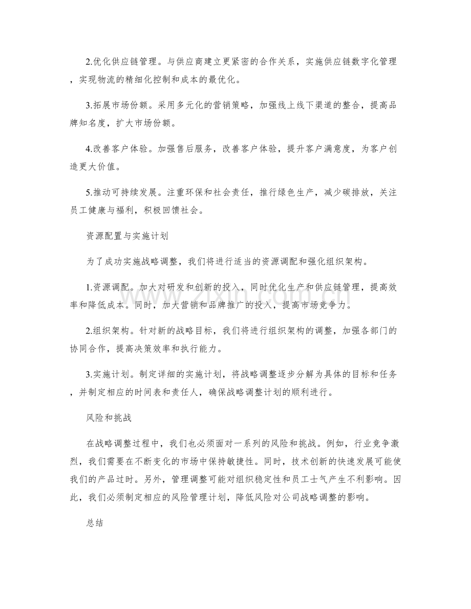 公司战略调整报告.docx_第2页