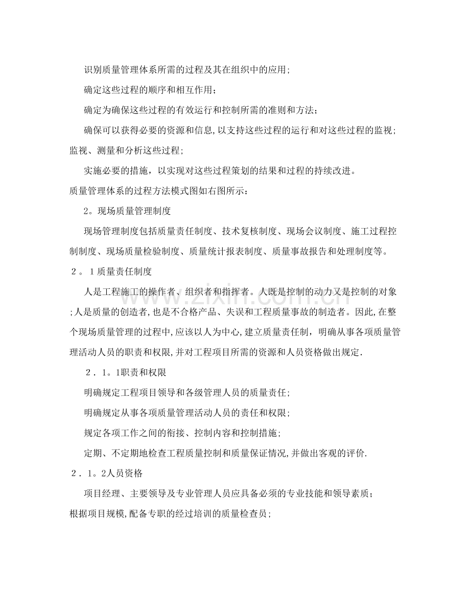 建筑施工现场质量管理目标.doc_第2页