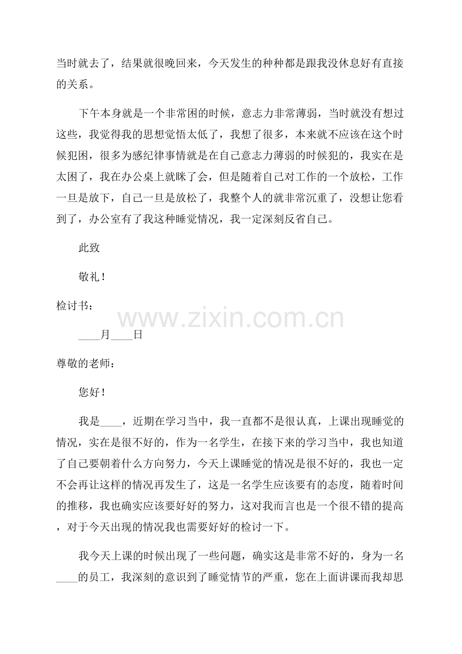 睡觉检讨书范文.docx_第2页