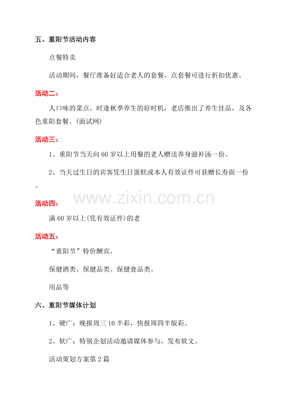 老年活动策划方案.docx_第2页