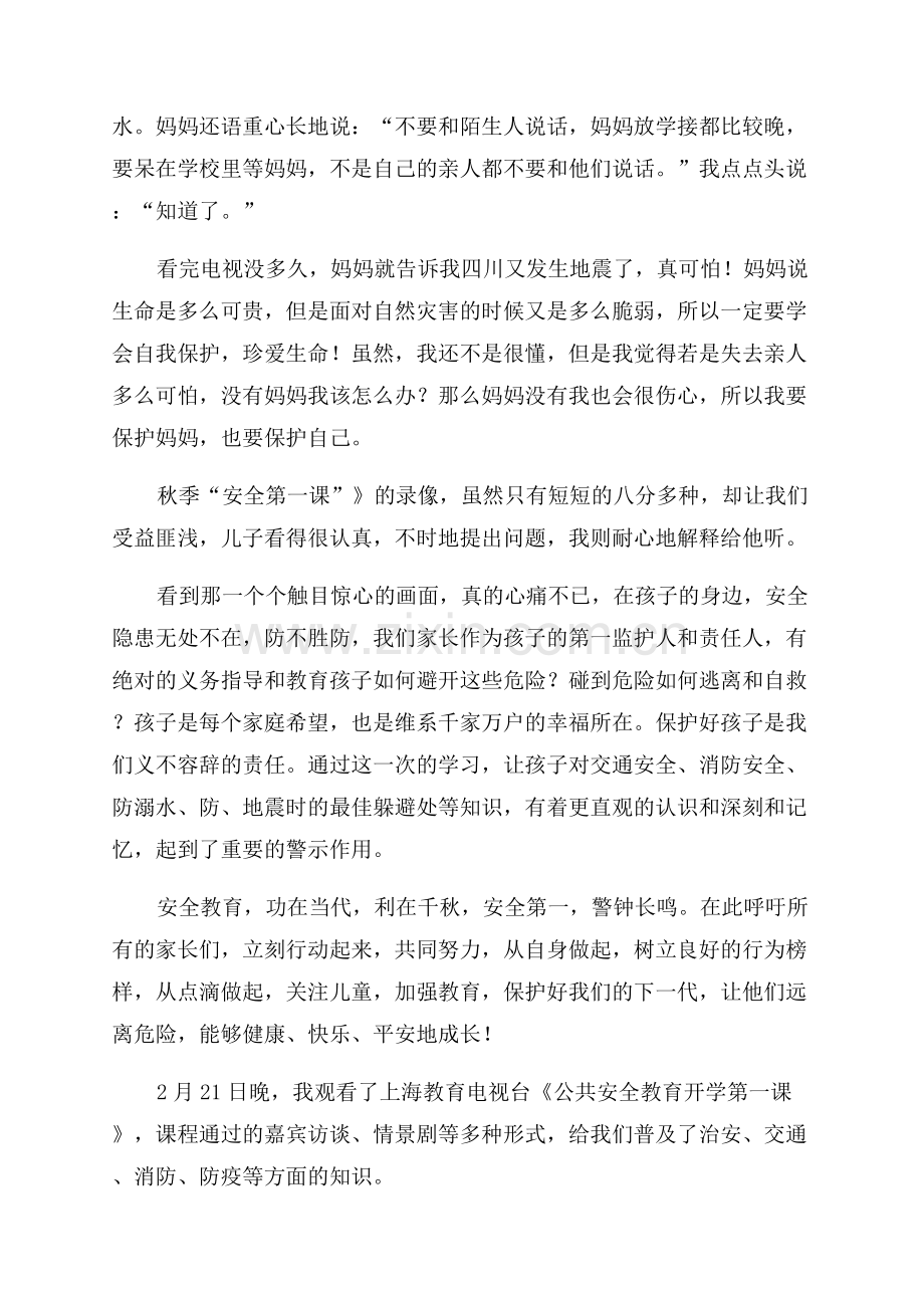 安全第一课观后感.docx_第2页