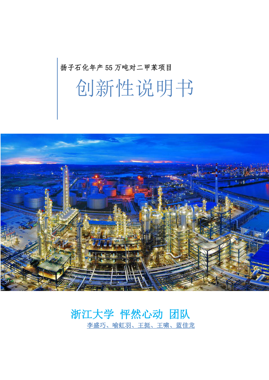 创新性说明书.doc_第1页