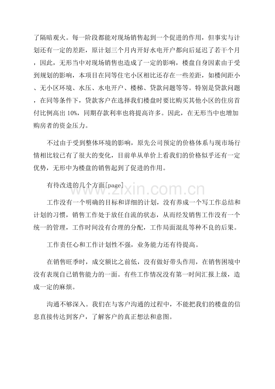 房地产公司年度总结与计划.docx_第2页