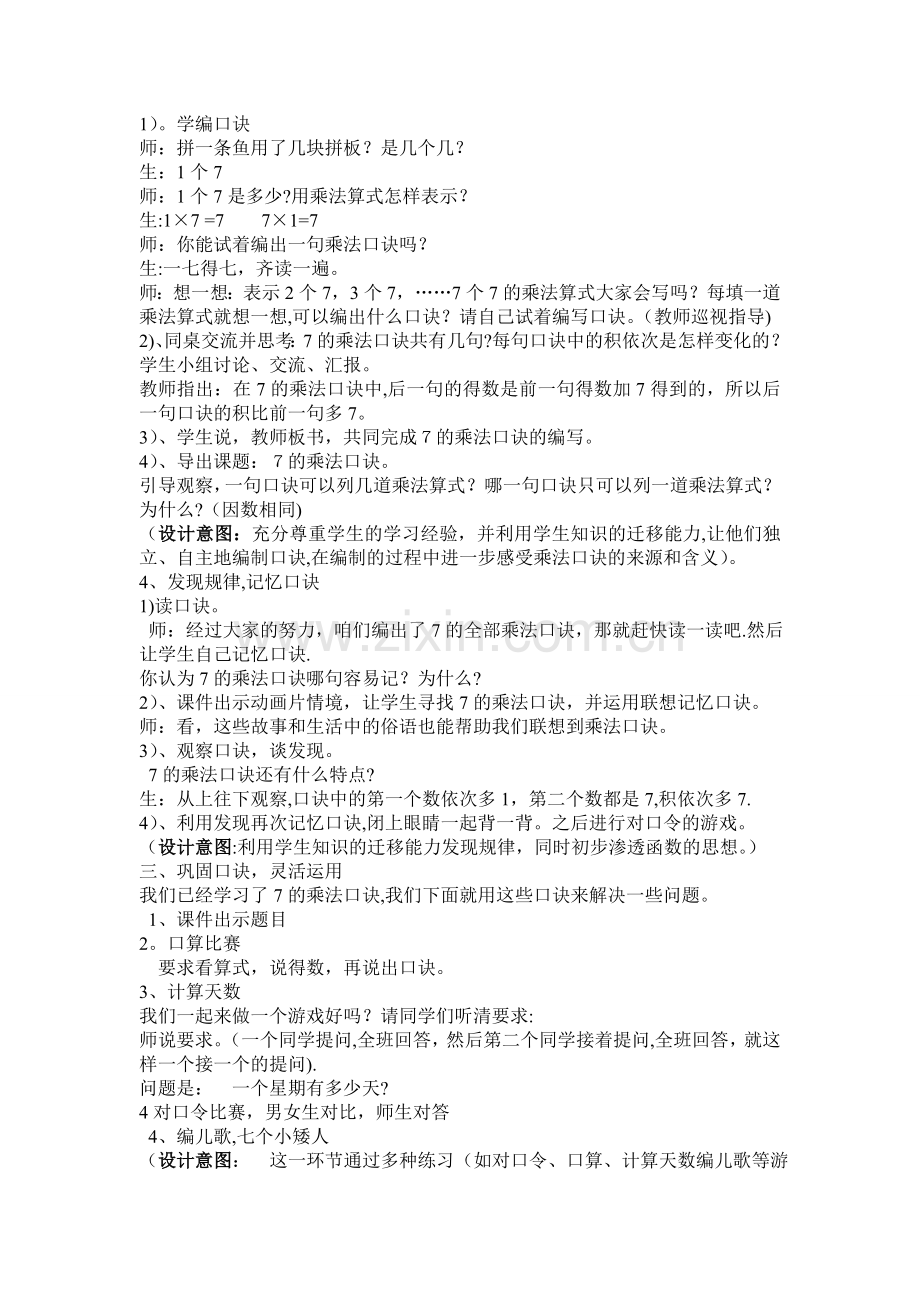 7的乘法口诀优质课教案.doc_第2页