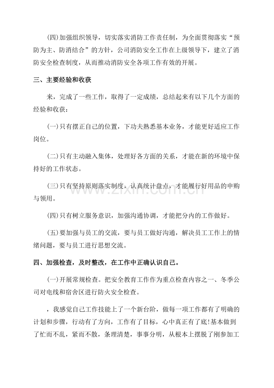 2023年个人先进总结(7篇).docx_第2页