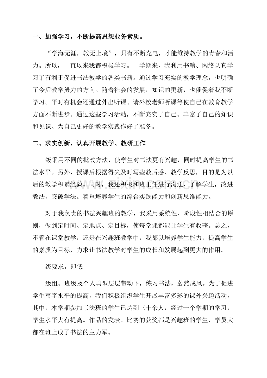 书法兴趣小组教学工作总结.docx_第2页