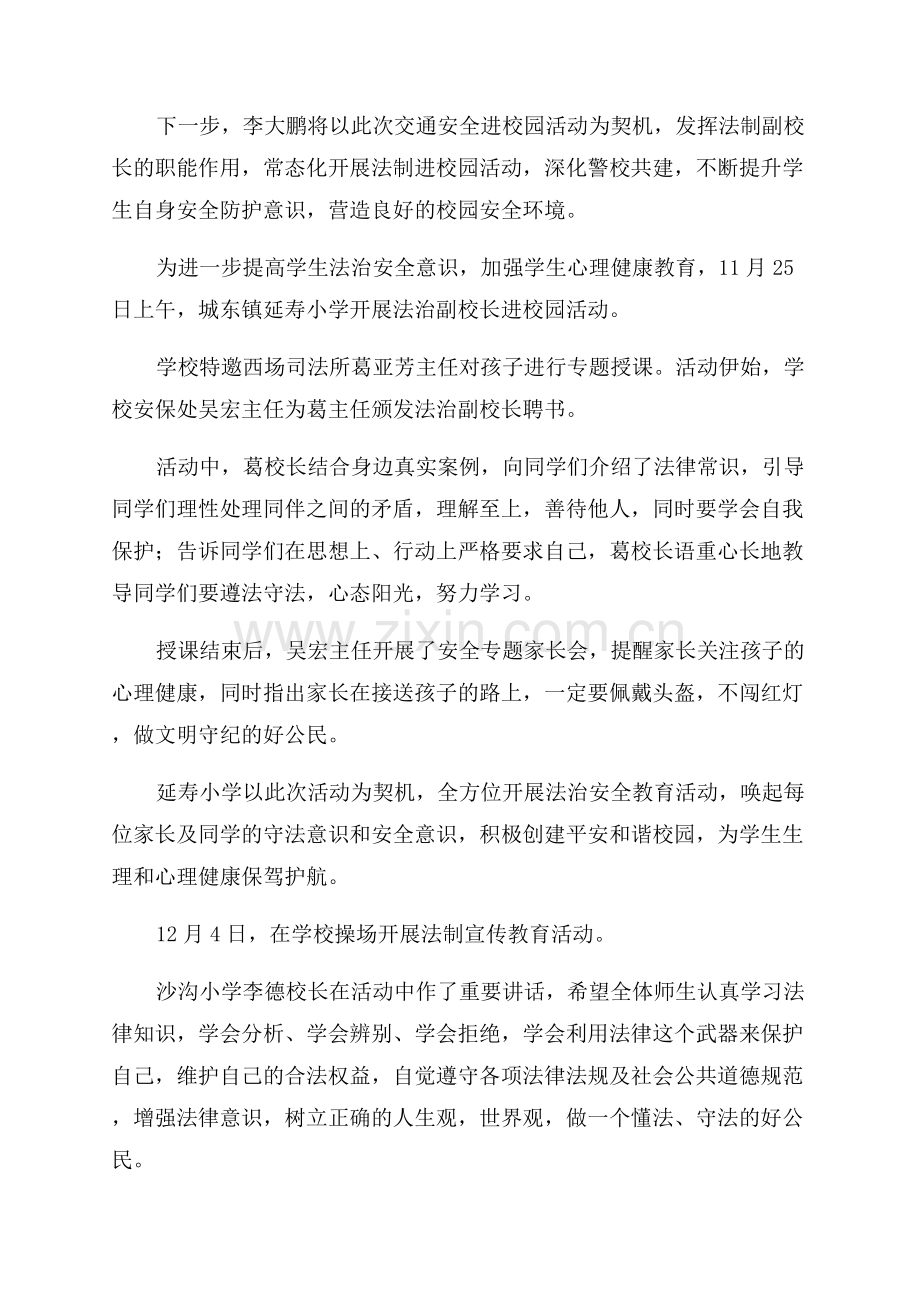 小学法制安全教育简报.docx_第2页