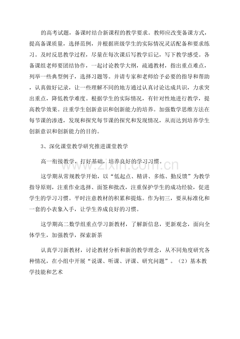 个人教研工作计划范本.docx_第2页