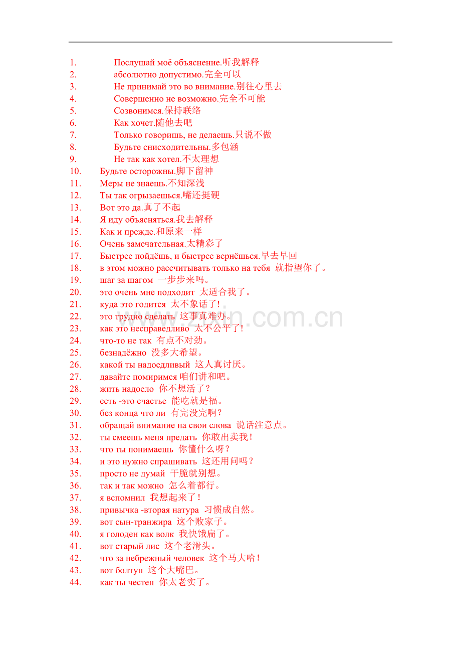 俄语口语大全(整理48页).doc_第1页