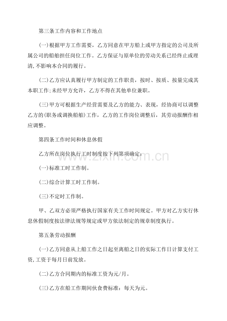 劳动合同书电子版模板.docx_第2页