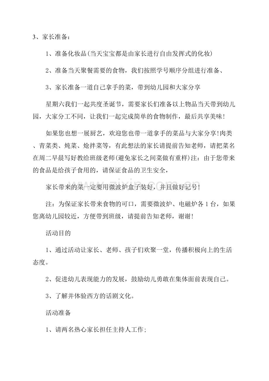 圣诞节幼儿园活动的策划书.docx_第2页