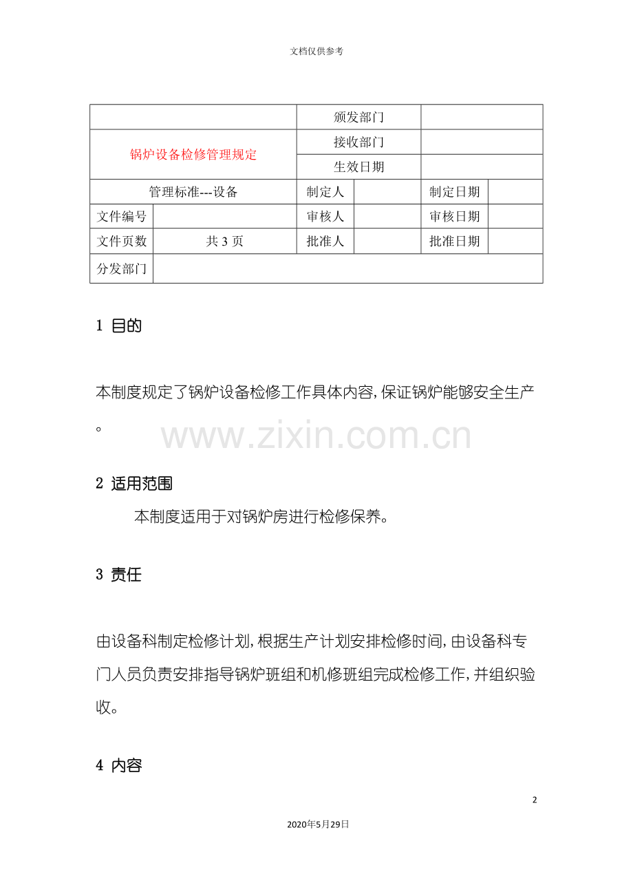 锅炉设备检修管理规定.doc_第2页