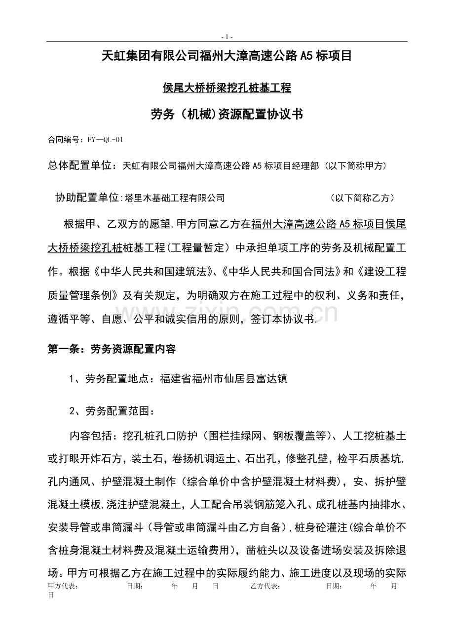 完整的桥梁桩基(人工挖孔桩)劳务分包合同协议书(合同、廉政合同、承诺书、安全环保合同).doc_第2页