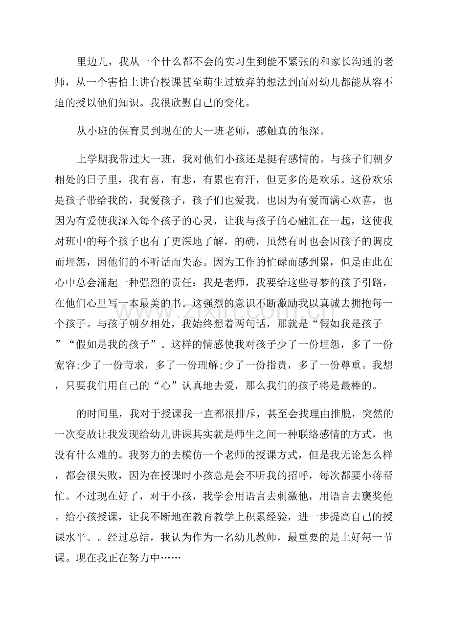 幼儿园教师年度个人总结范本.docx_第2页