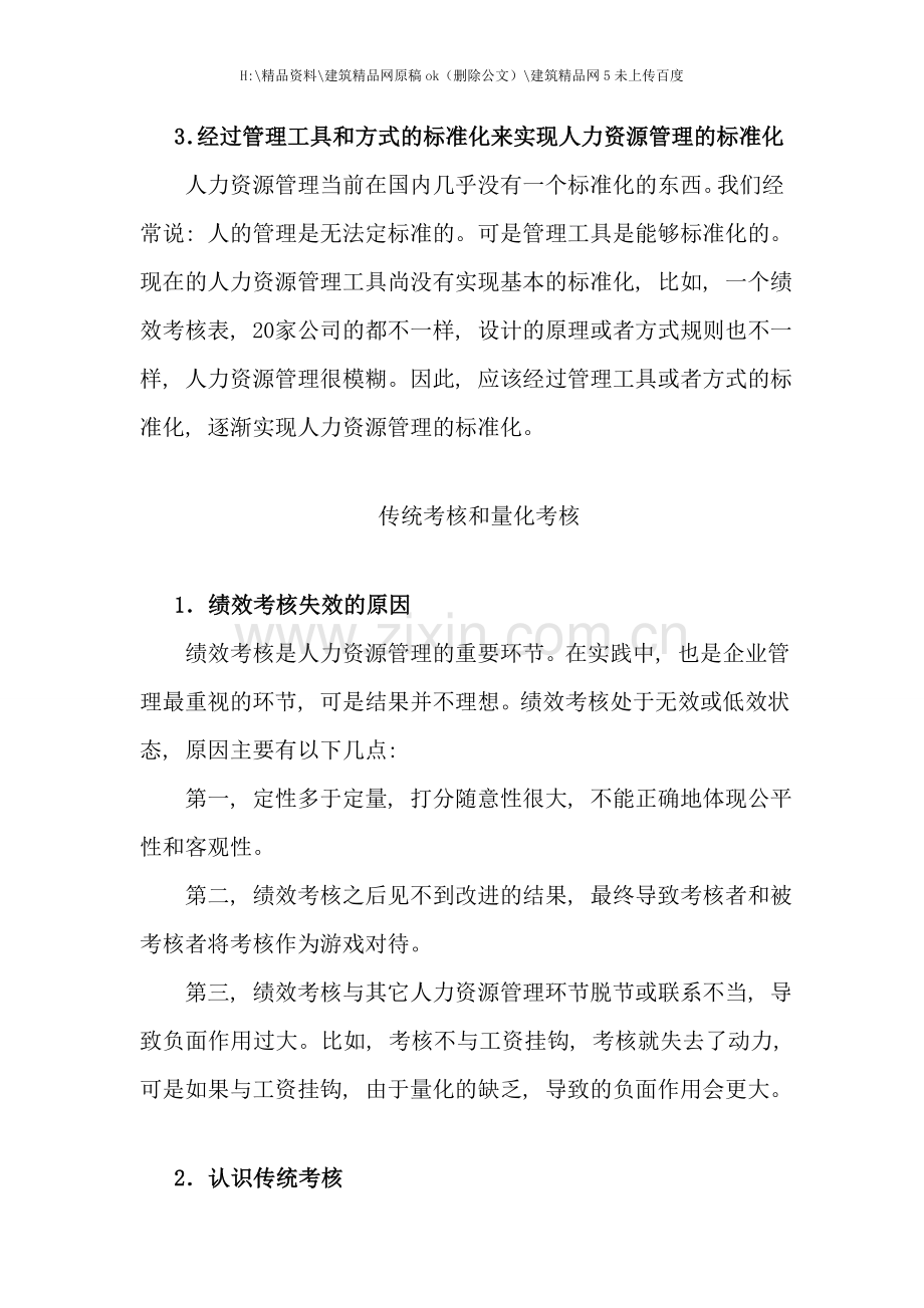 绩效考核概论.doc_第2页