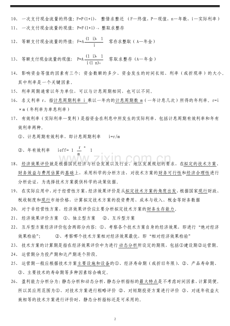 一级建造师经济必背知识点汇总.pdf_第2页