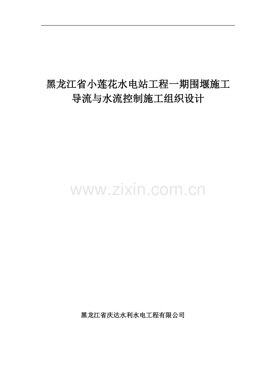围堰防渗墙施工方案.docx_第1页