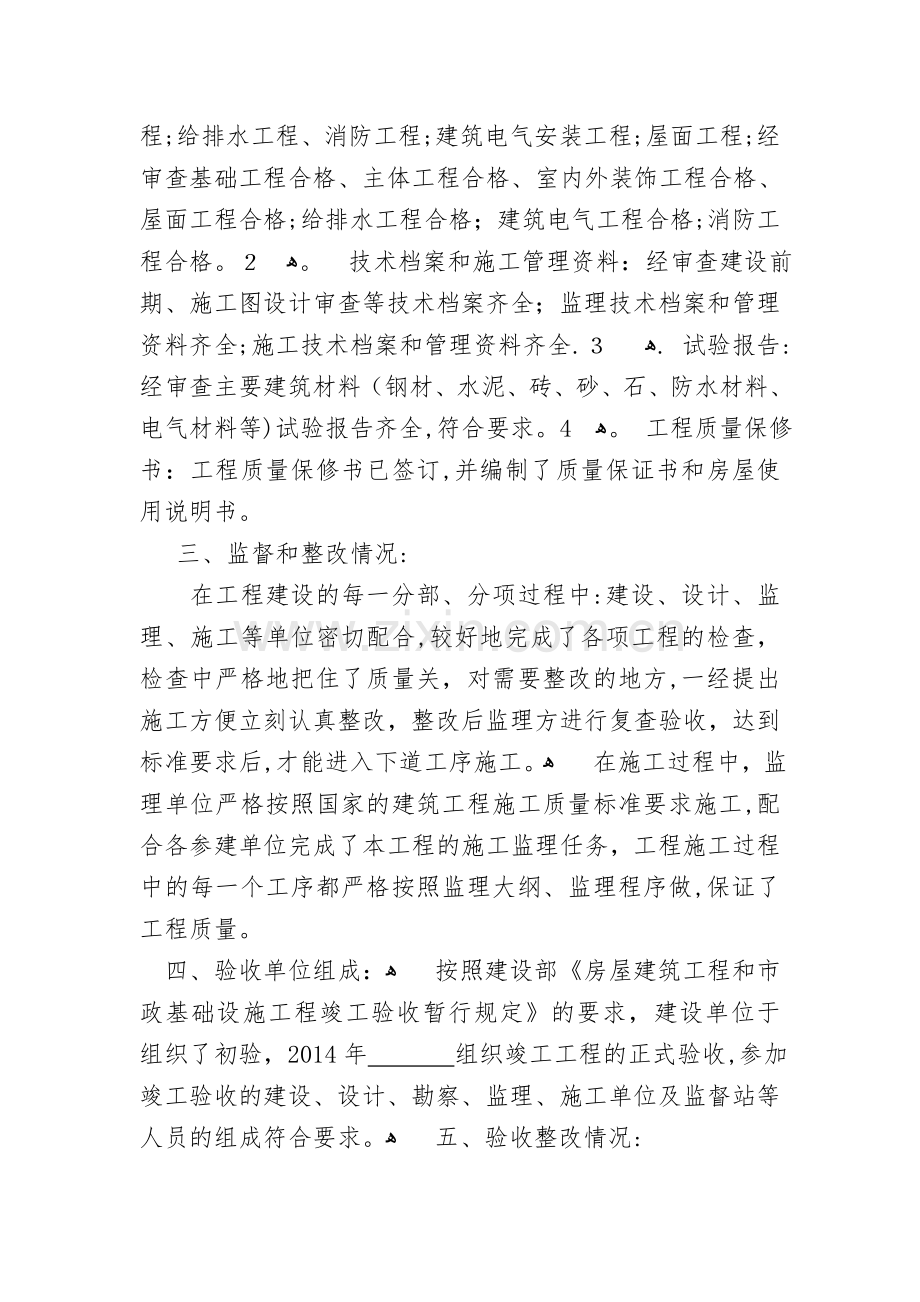 建设单位竣工验收报告范文.doc_第2页