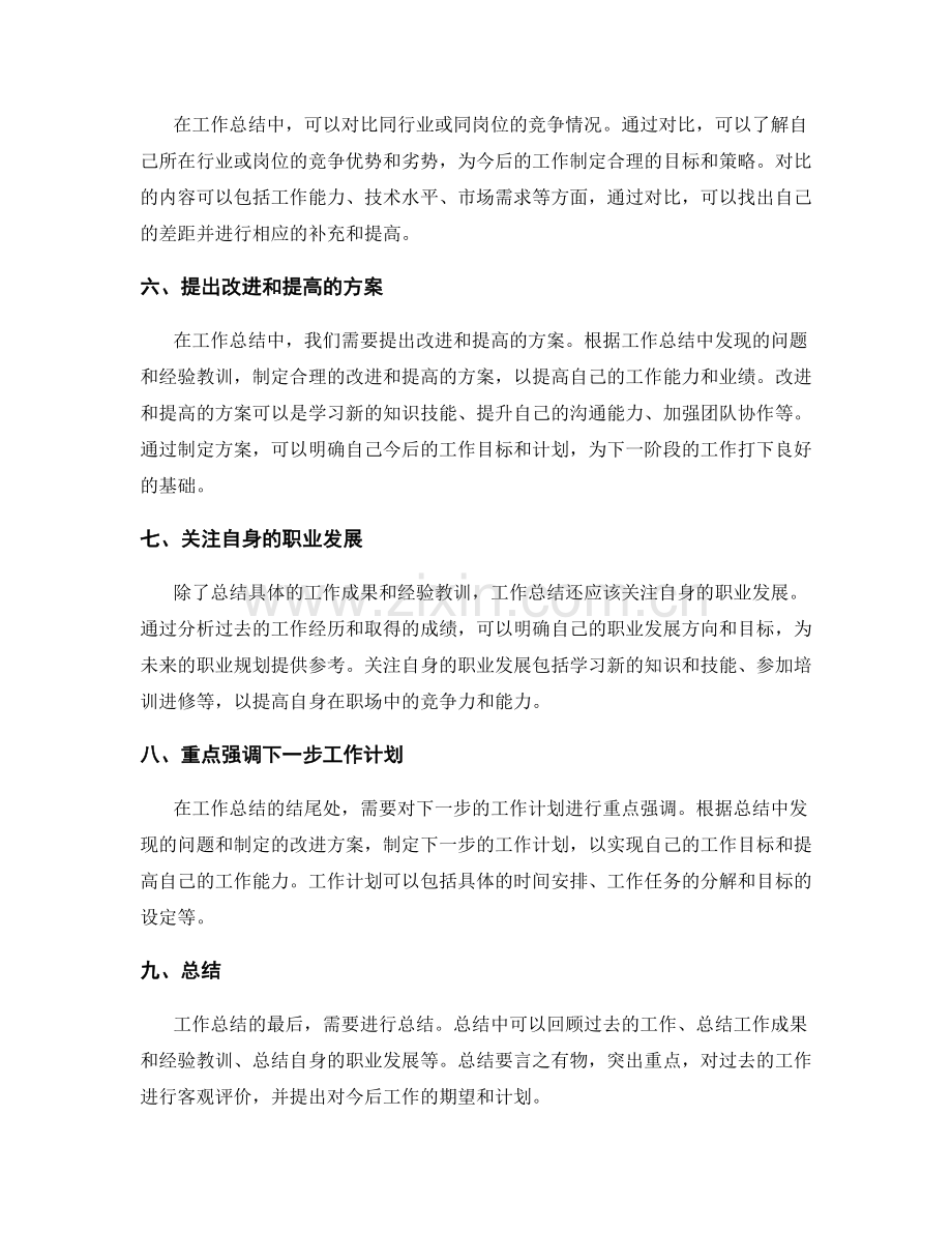 工作总结的内容梳理与重点强调.docx_第2页