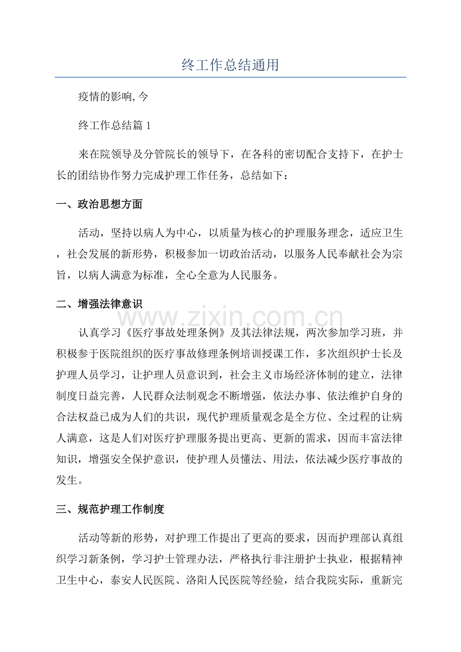 医院年终工作总结通用.docx_第1页