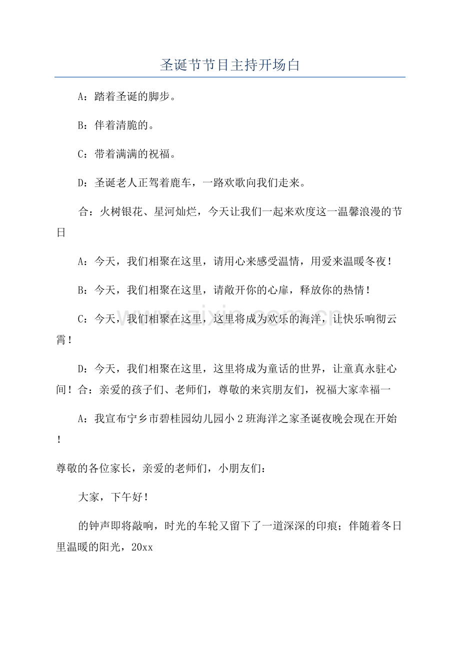 圣诞节节目主持开场白.docx_第1页