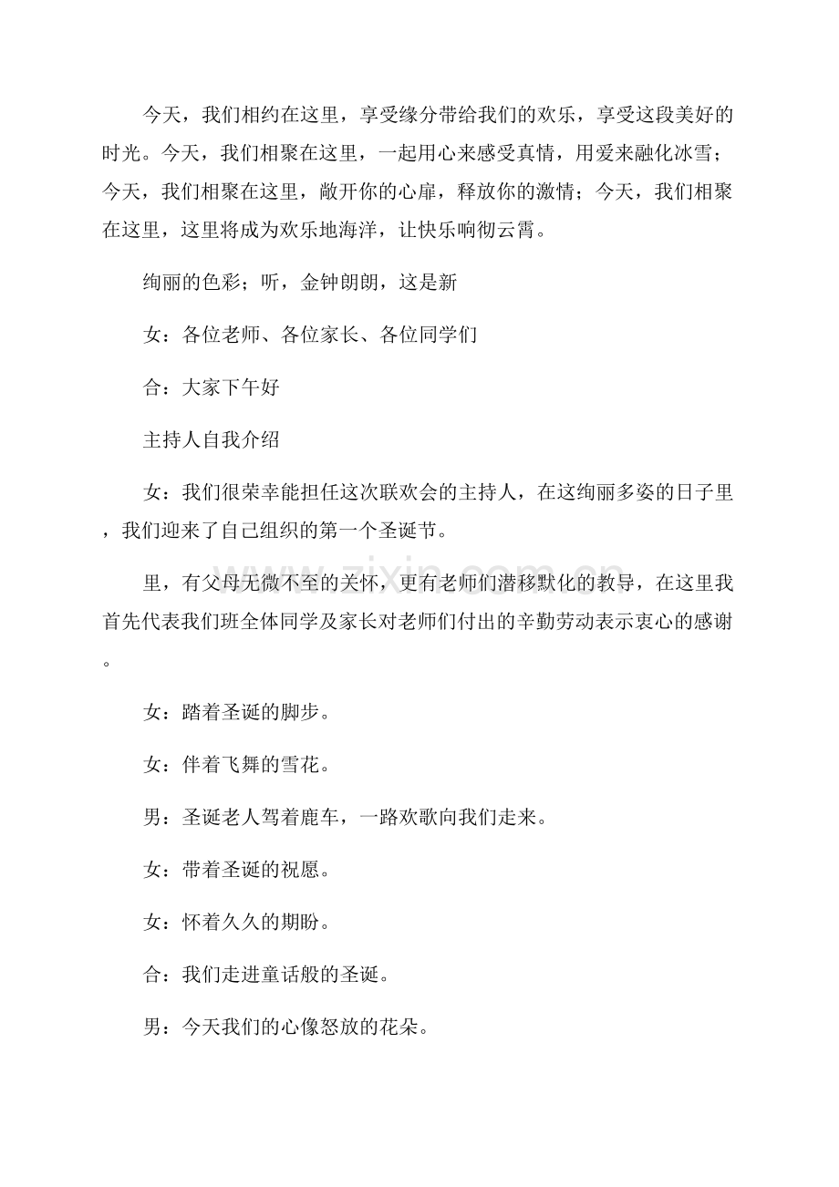 圣诞节节目主持开场白.docx_第2页