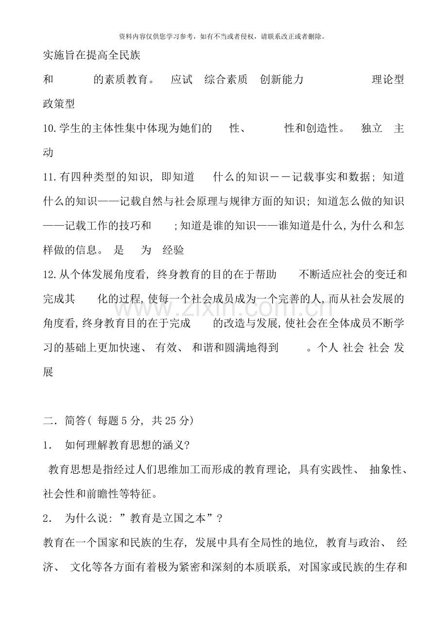 现代教育思想复习题及参考答案.doc_第2页