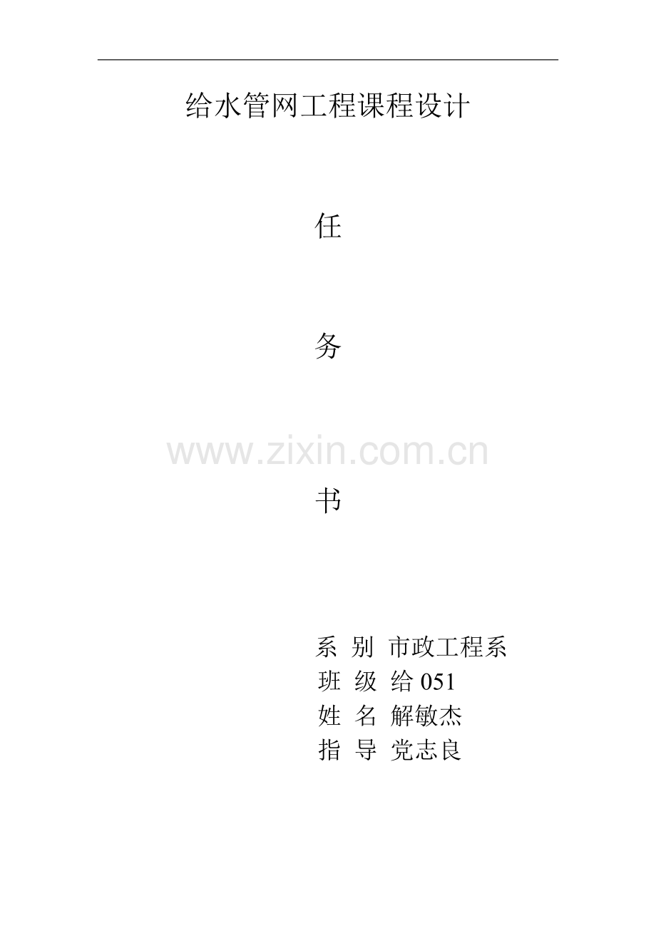 给水说明书.doc_第1页