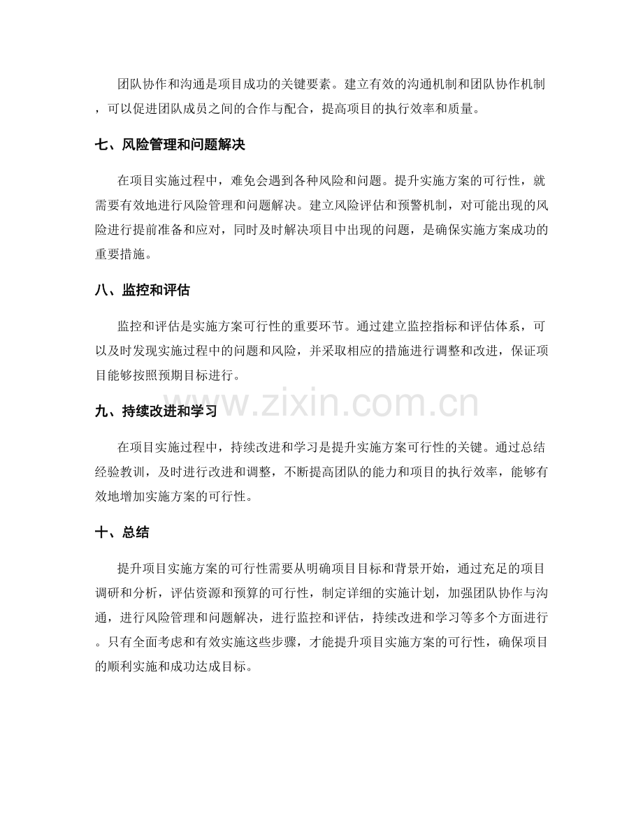 提升项目实施方案的可行性.docx_第2页