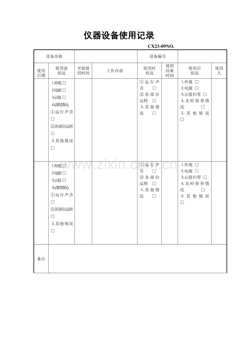 仪器设备使用记录.docx_第1页