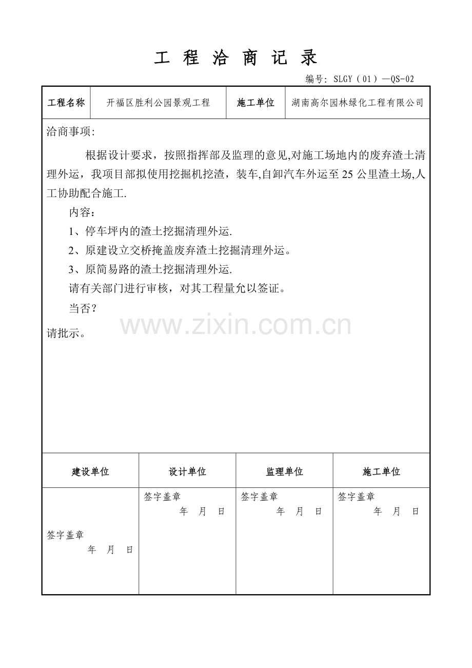 工程洽商记录89756.doc_第2页