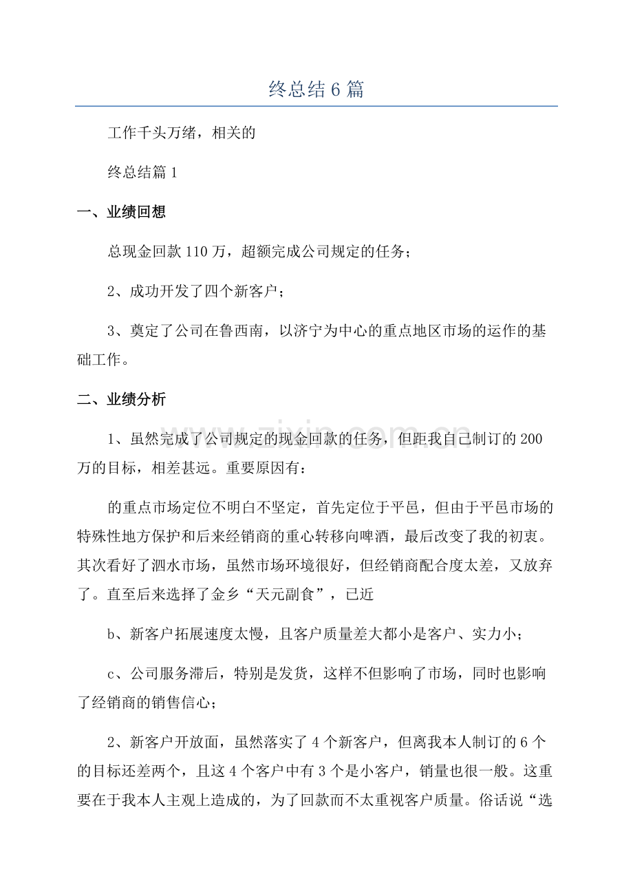2023白酒年终总结6篇.docx_第1页