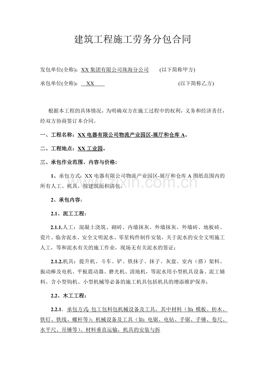 日松劳务合同全包(周国胜)xin.doc_第1页