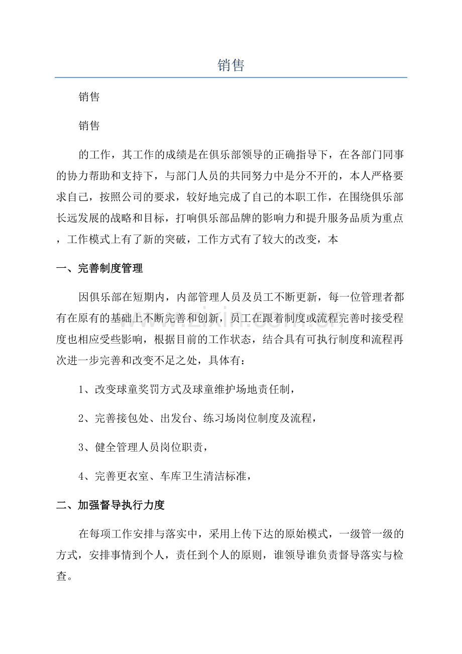 2023年销售年终总结范文.docx_第1页