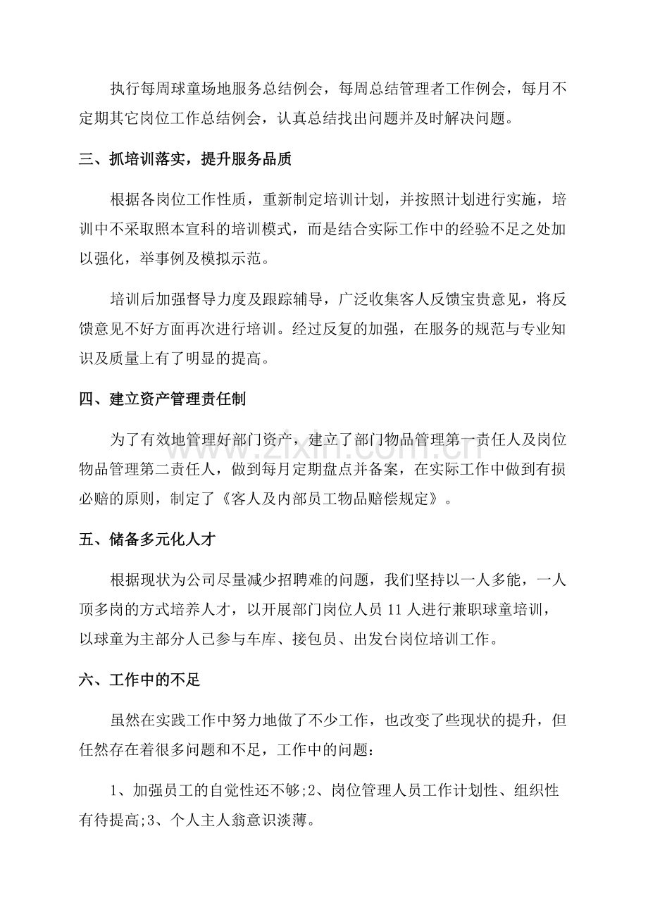 2023年销售年终总结范文.docx_第2页