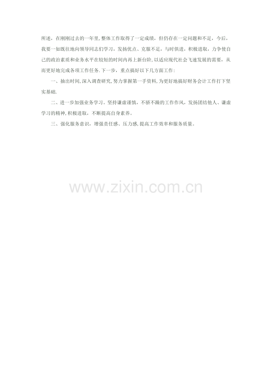 会计人员年度思想工作总结.doc_第2页