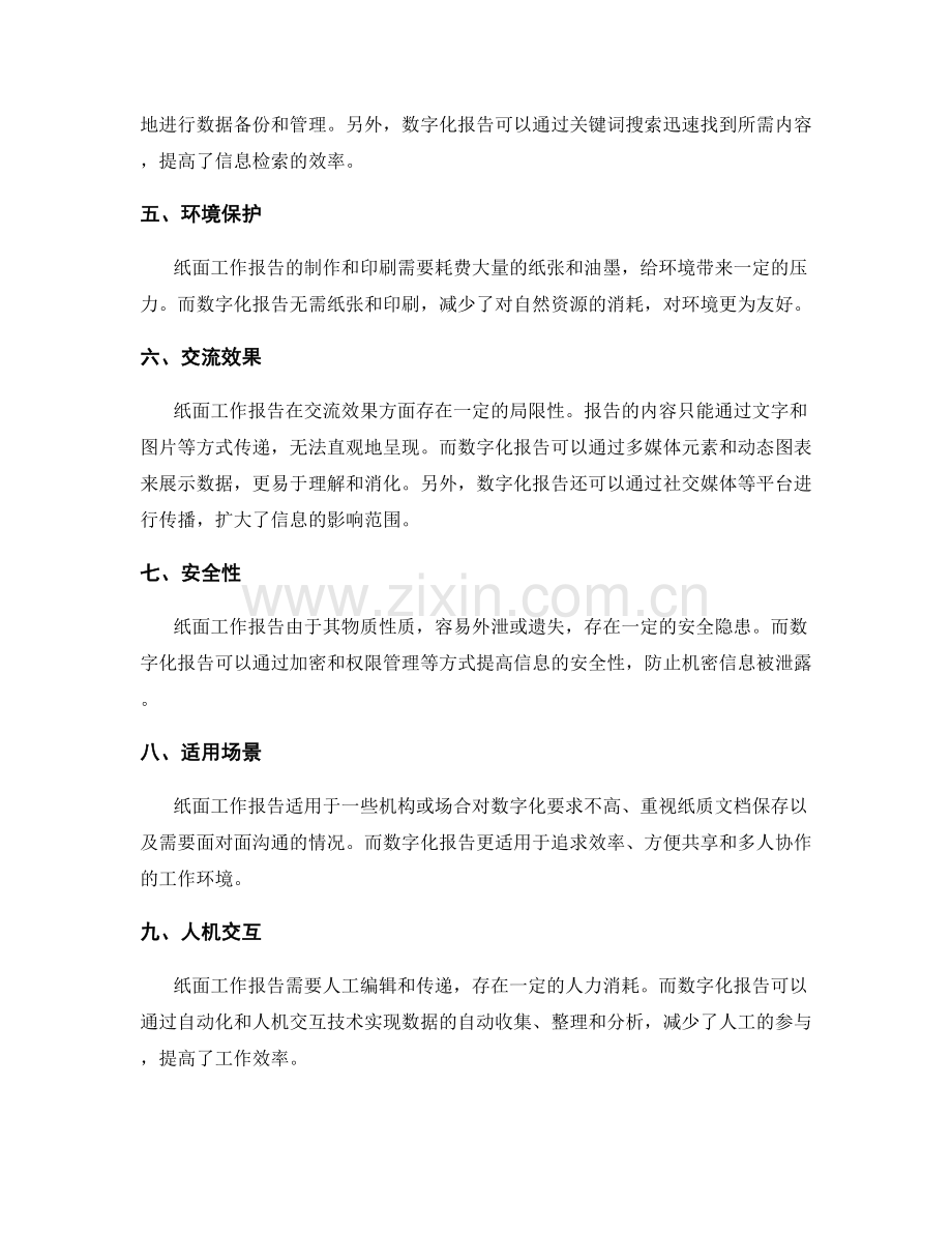 纸面工作报告与数字化报告的对比.docx_第2页