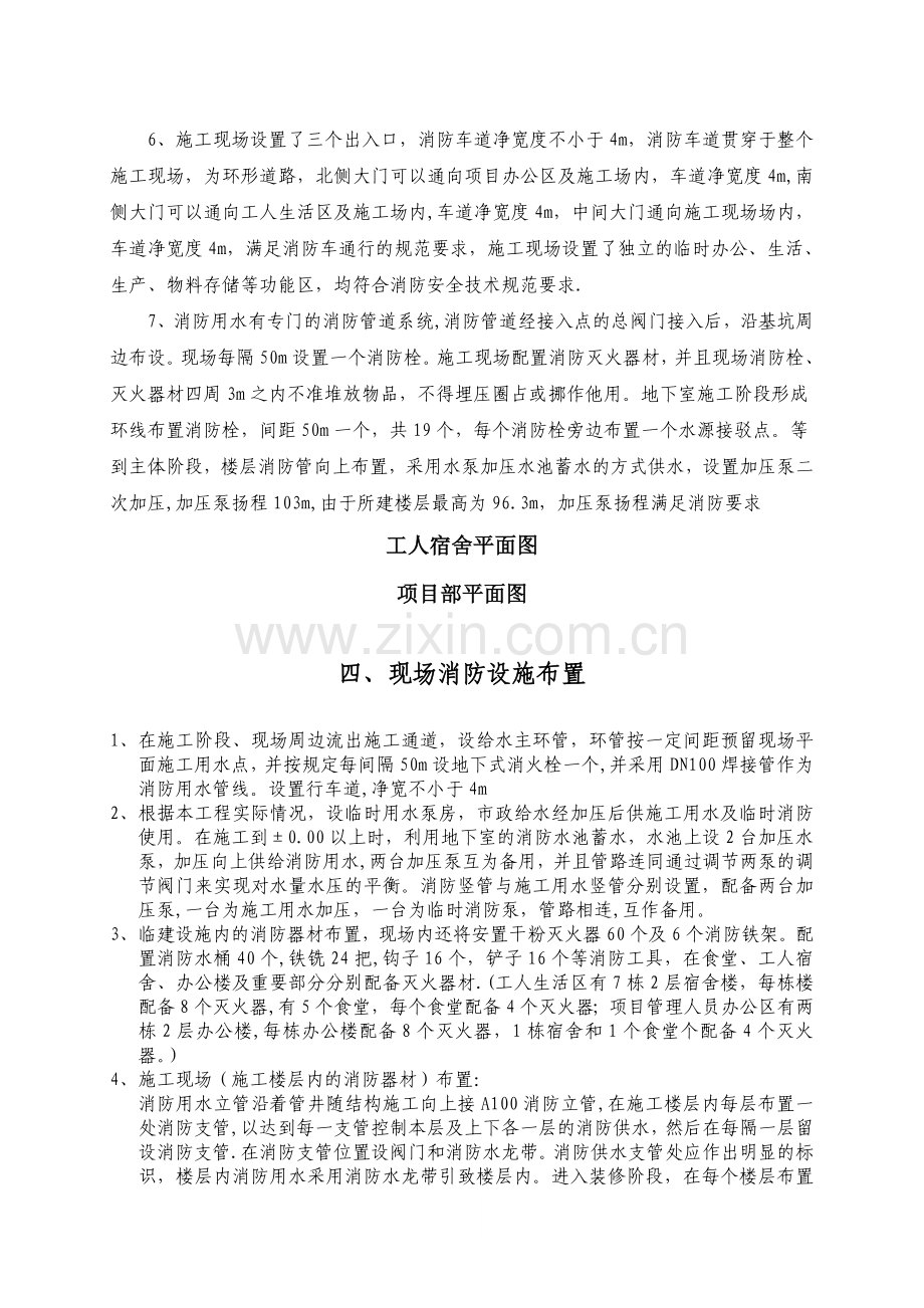 施工现场消防方案(中铁十三局).doc_第2页