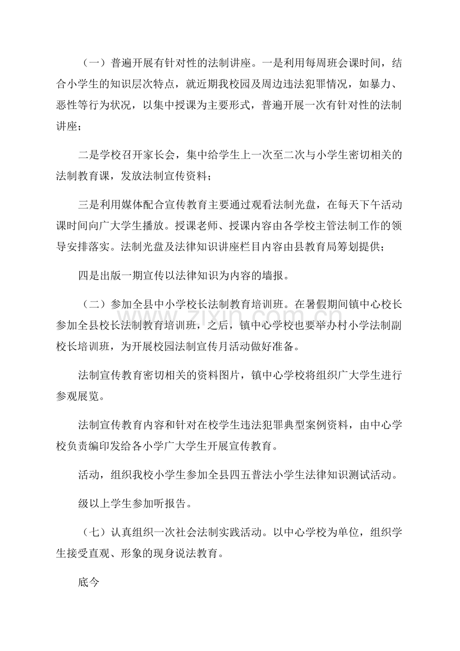 法制教育宣传活动方案.docx_第2页