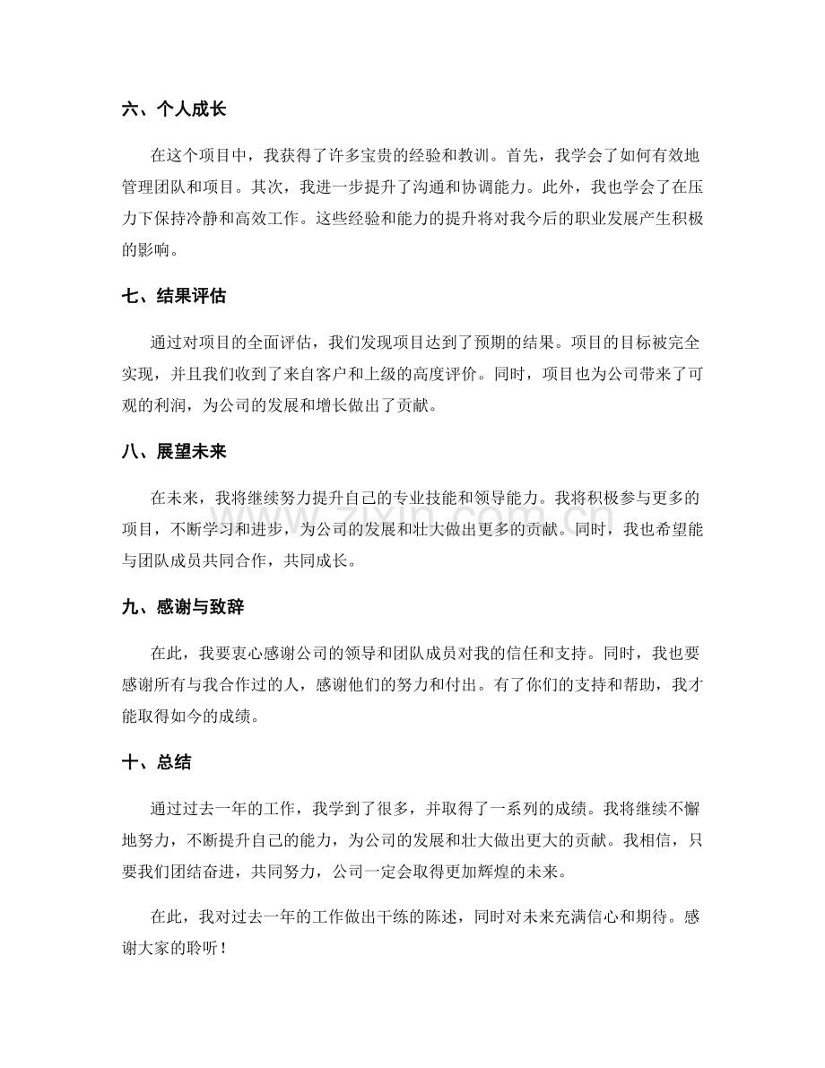 工作报告干练陈述.docx_第2页