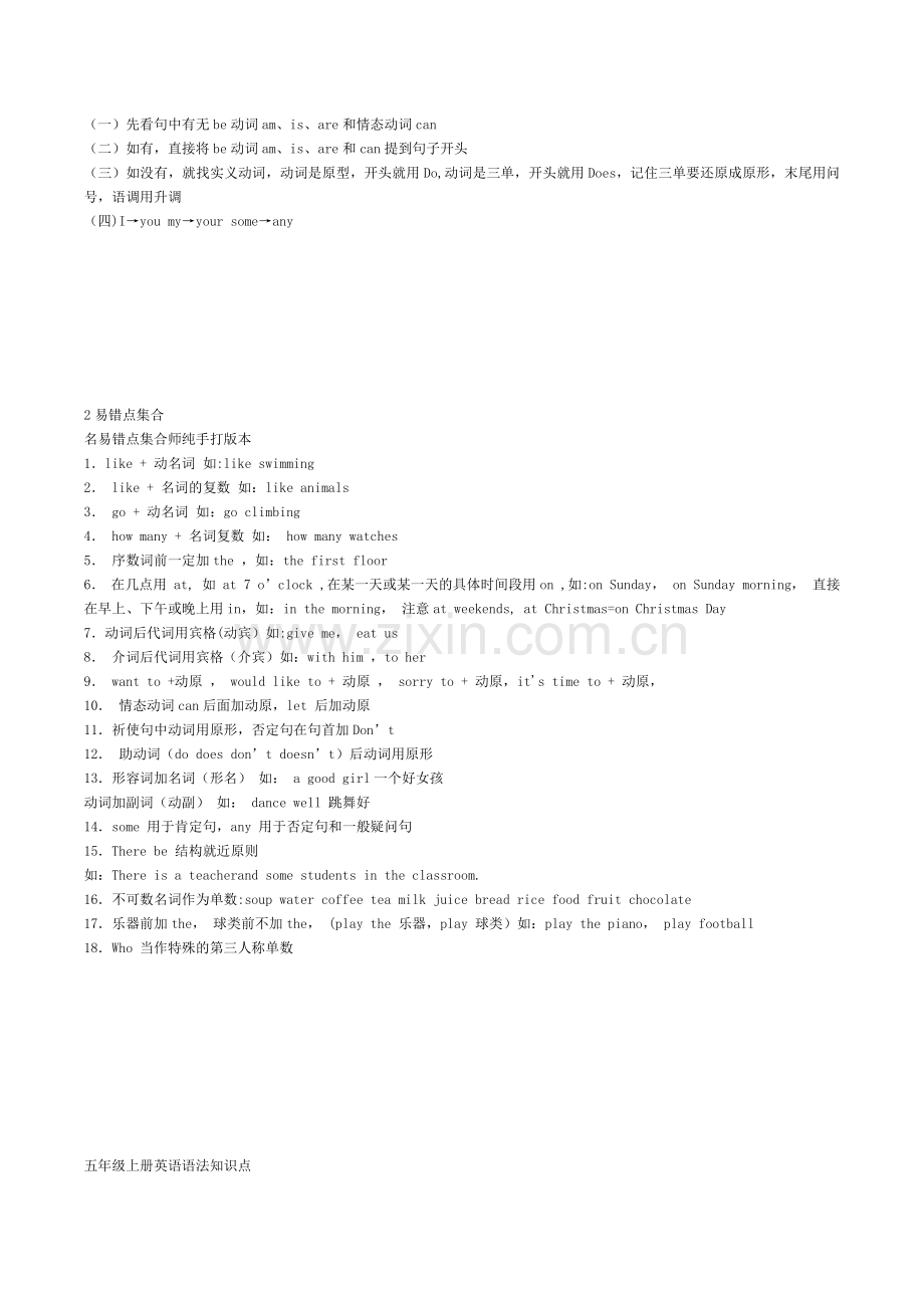 五年级上册英语语法知识点整合版.doc_第2页