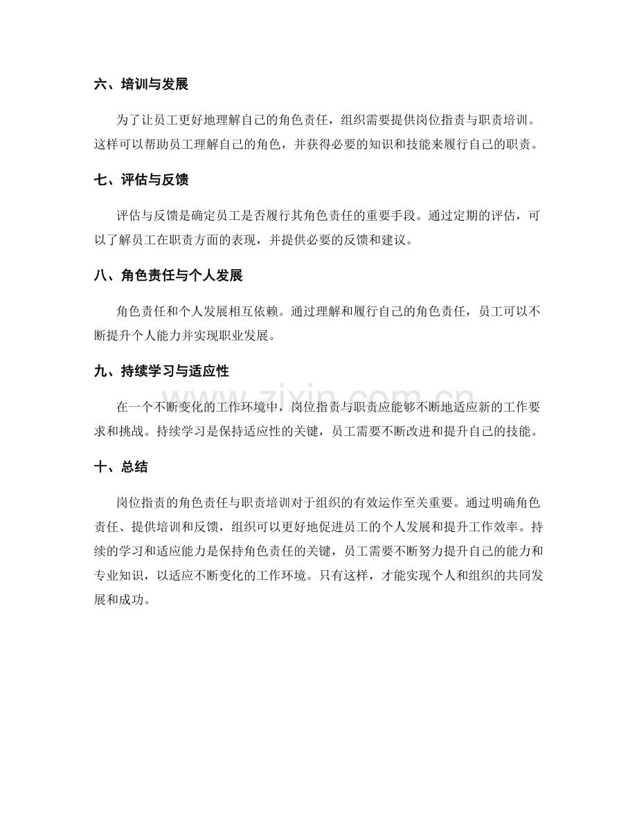 岗位职责的角色责任与职责培训.docx_第2页