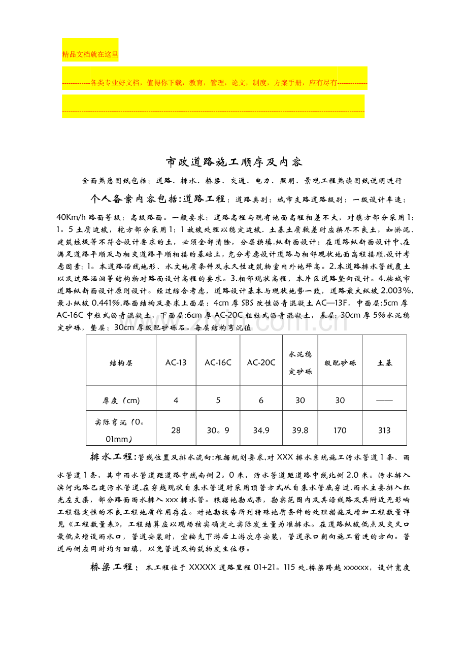 市政道路施工程序、方法及全资料.docx_第1页