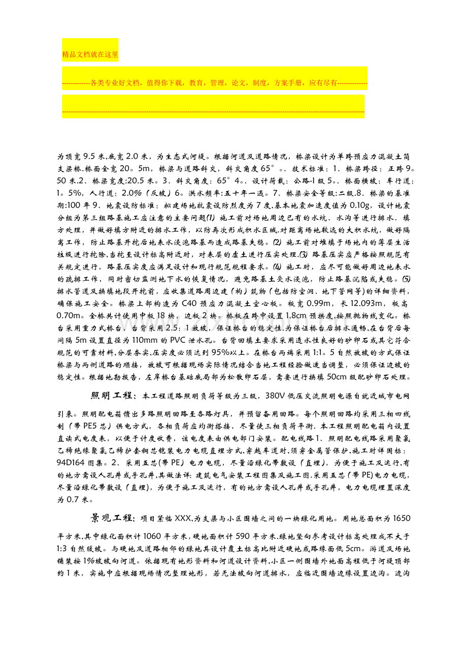 市政道路施工程序、方法及全资料.docx_第2页