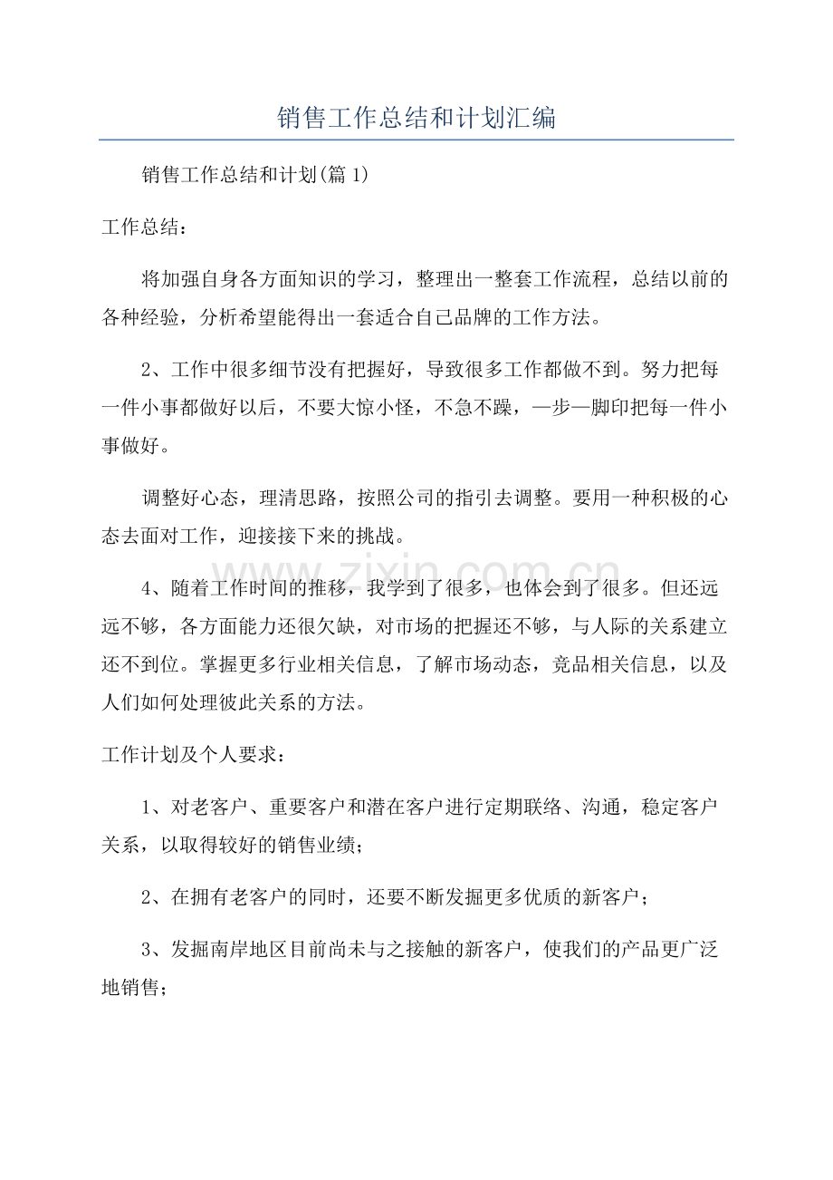 2023半年销售工作总结和计划汇编.docx_第1页