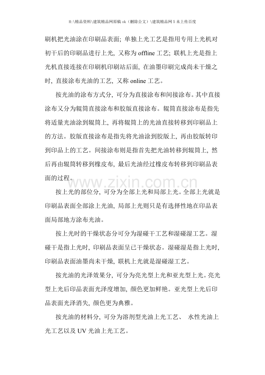 纸制品的上光覆膜工艺.docx_第2页