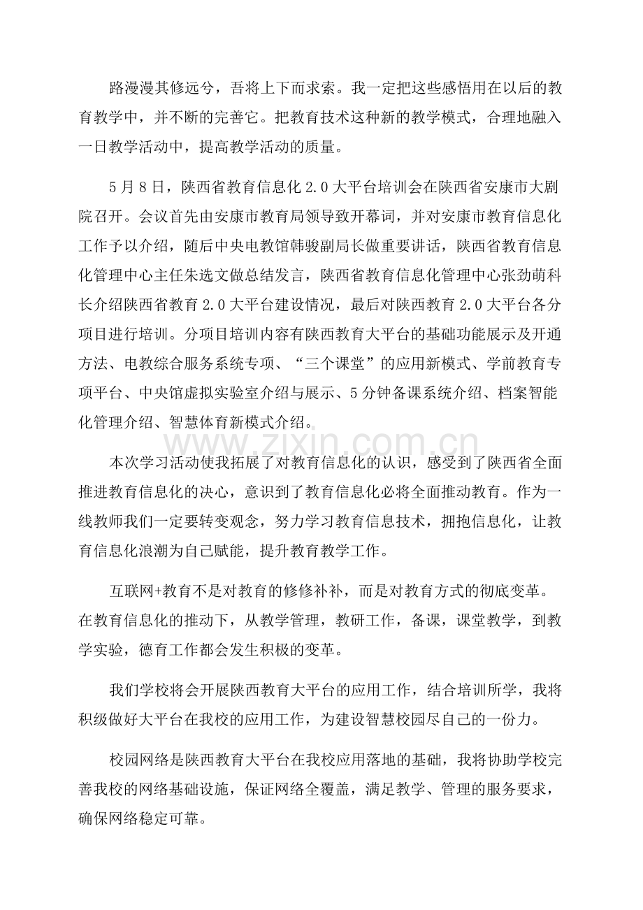 教育信息化20培训心得体会.docx_第2页