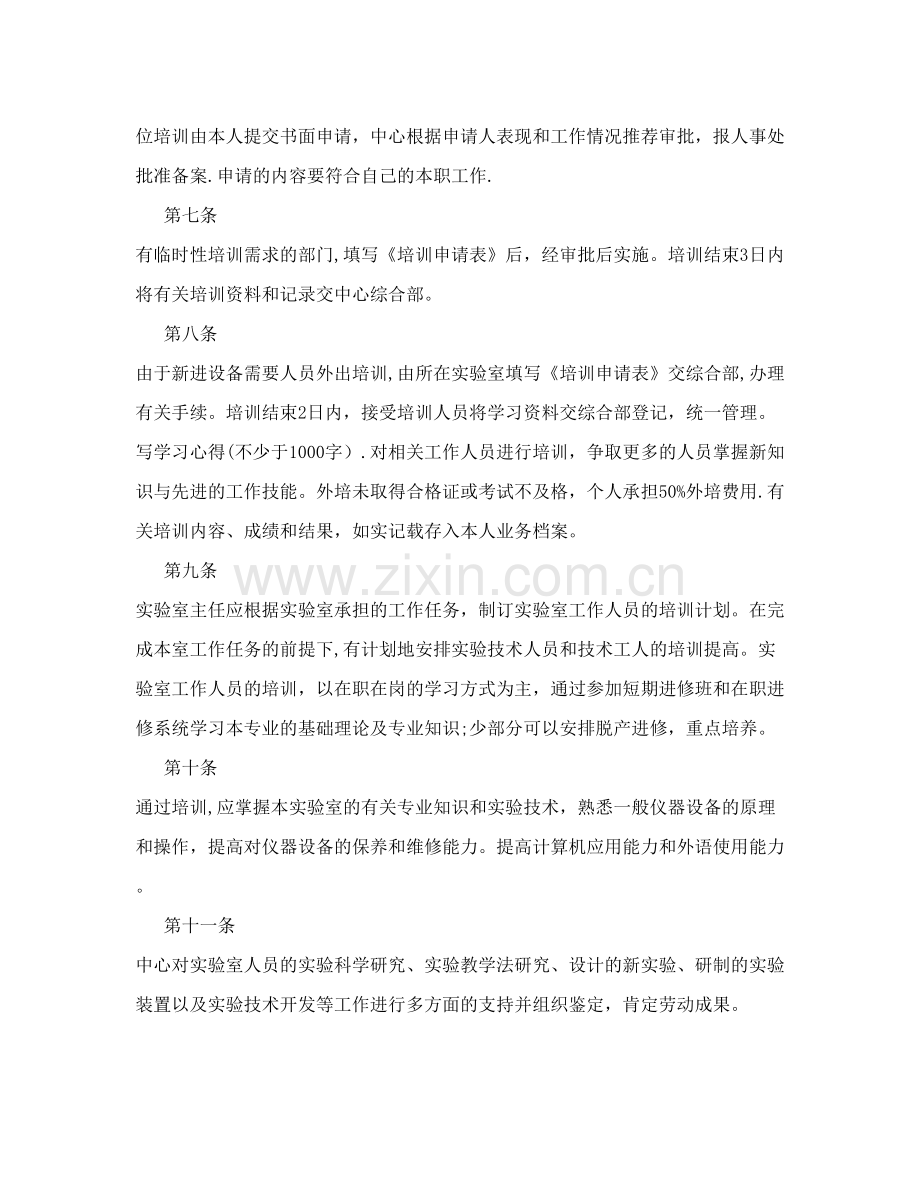 工业中心人员培训管理制度.doc_第2页