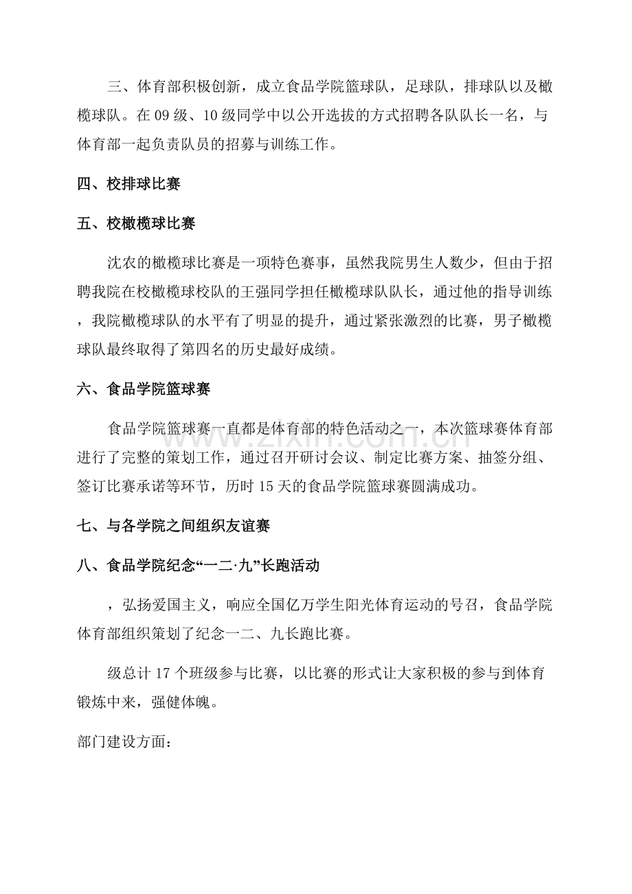 体育学期工作计划.docx_第2页