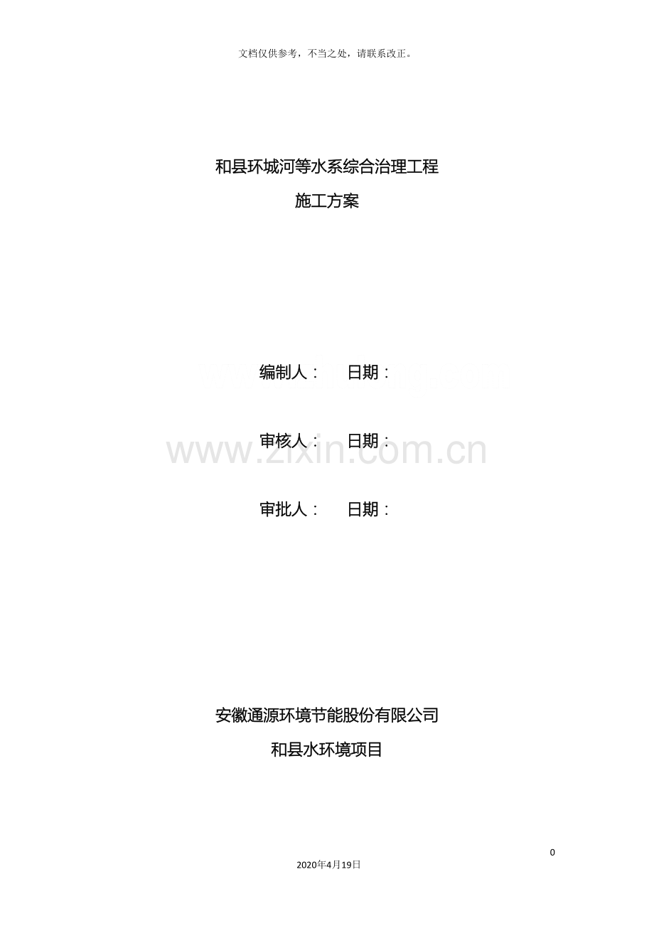 河道综合治理施工方案.doc_第2页